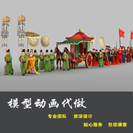 三维模型动画制作