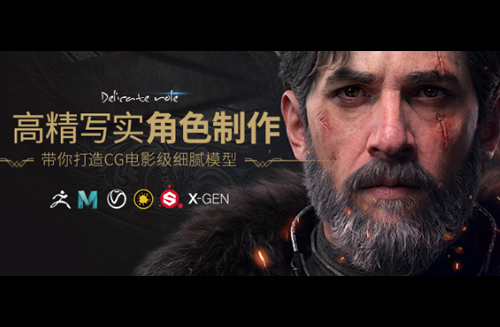 高级影视角色《流浪骑士》全流程制作中文教程