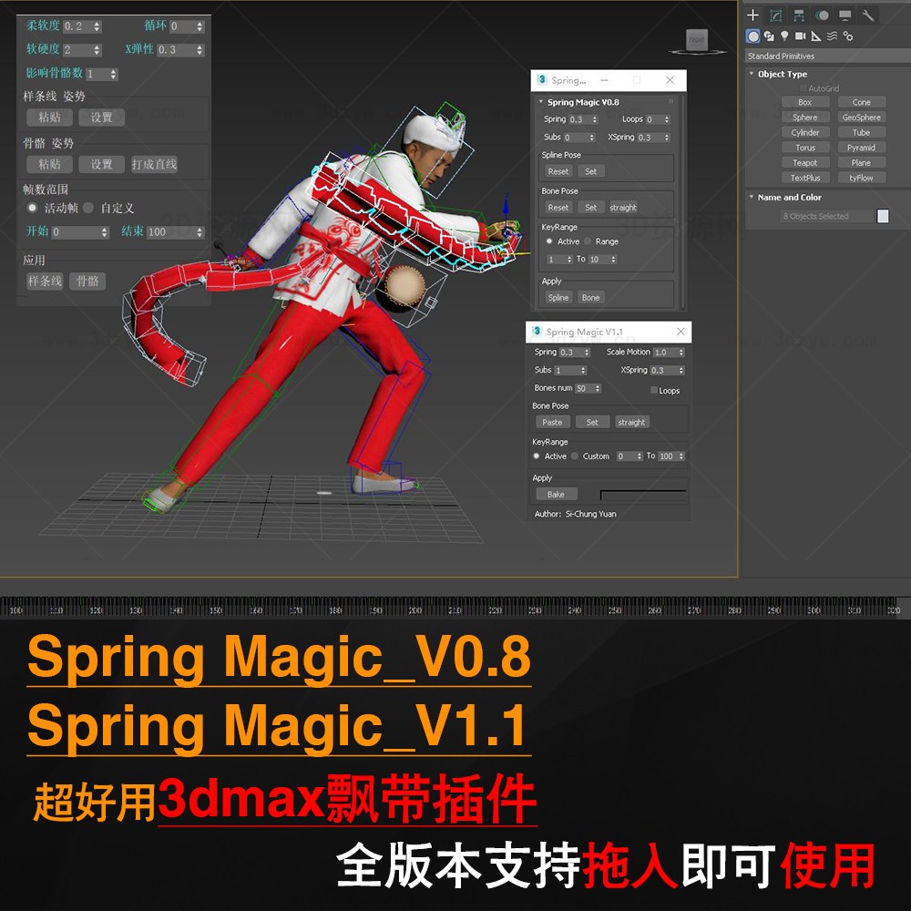 3dmax飘带插件Spring Magic_0.8+1.1版 SpringMagic缓冲骨骼脚本